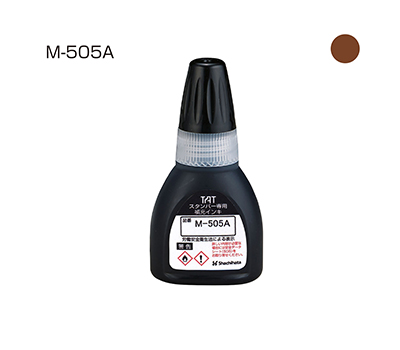 タートスタンパー 専用補充インキ〈スペシャルタイプ〉(M-505A) 茶色