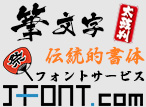 J-FONT