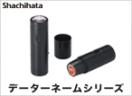 データーネーム