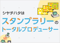 【fun】スタンラリーサイト