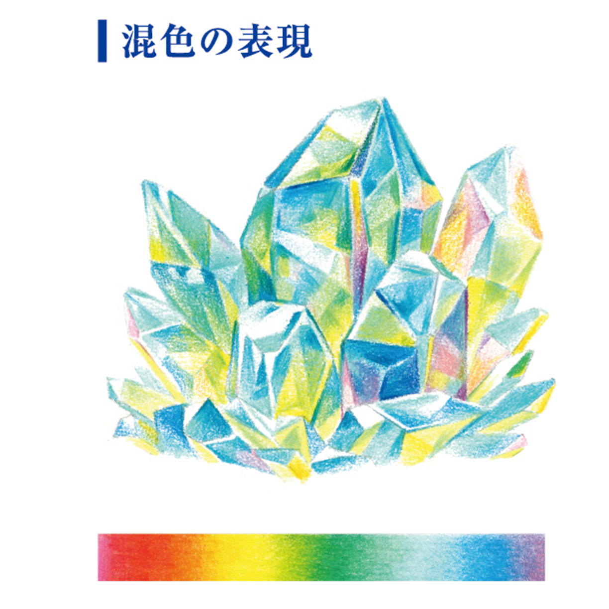 混色の表現