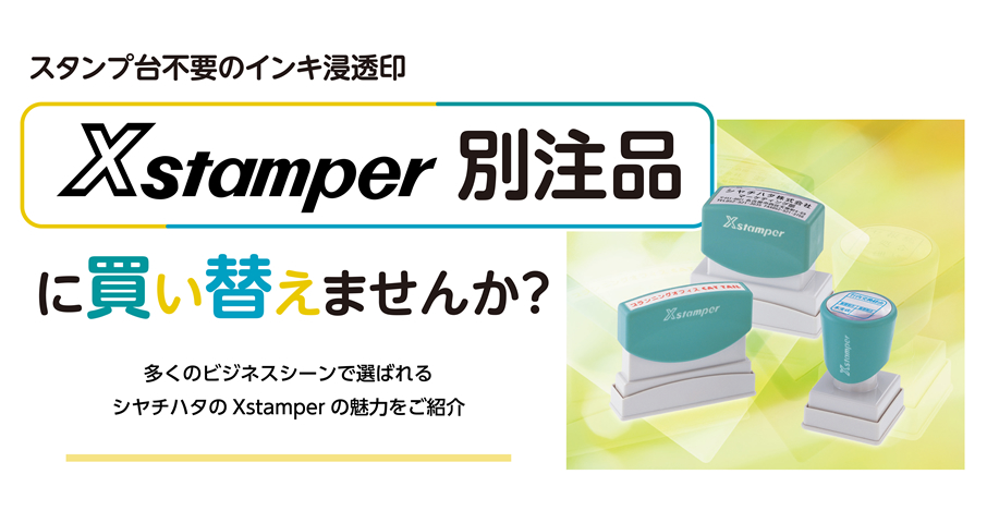 電子帳簿保存法対応スタンプ