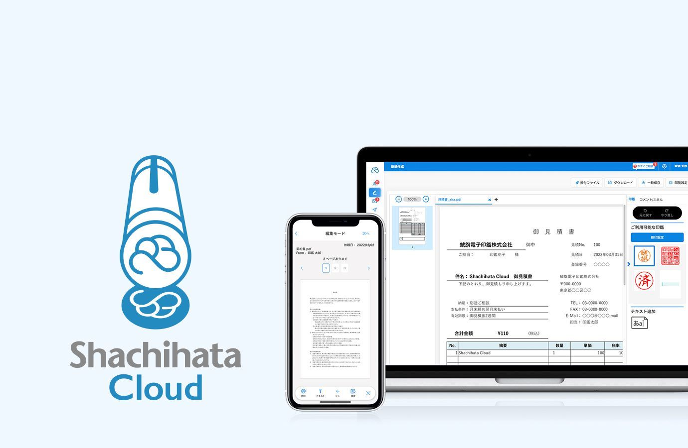 電子印鑑・契約・決裁・署名の「Shachihata Cloud（シヤチハタクラウド）」