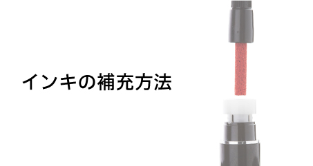 ネーム印のインキの補充方法 ｜ シヤチハタ