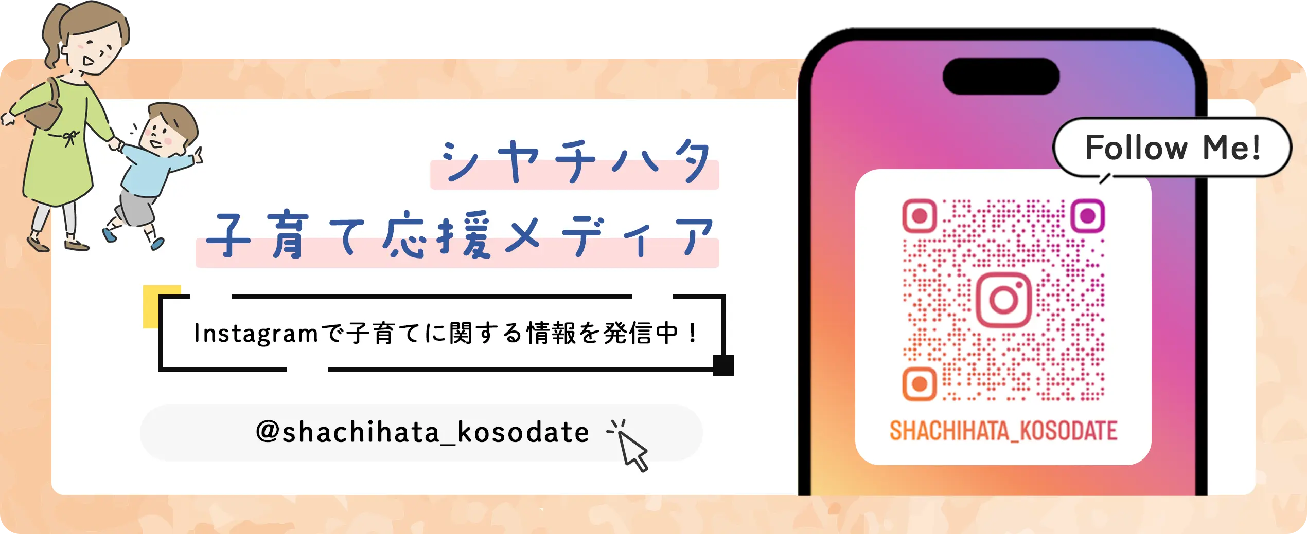 シヤチハタ子育て応援メディア