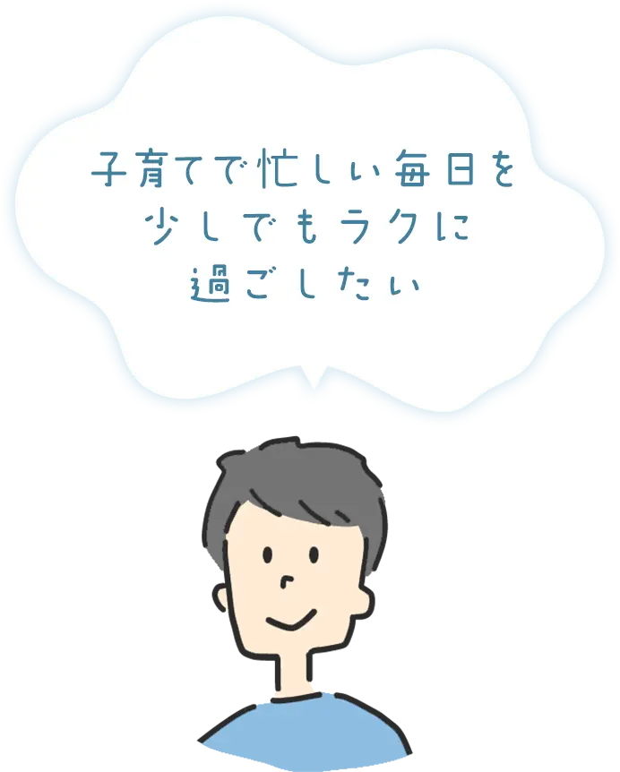 大好きな子どもとの、今だけの瞬間を思い出に残したい
