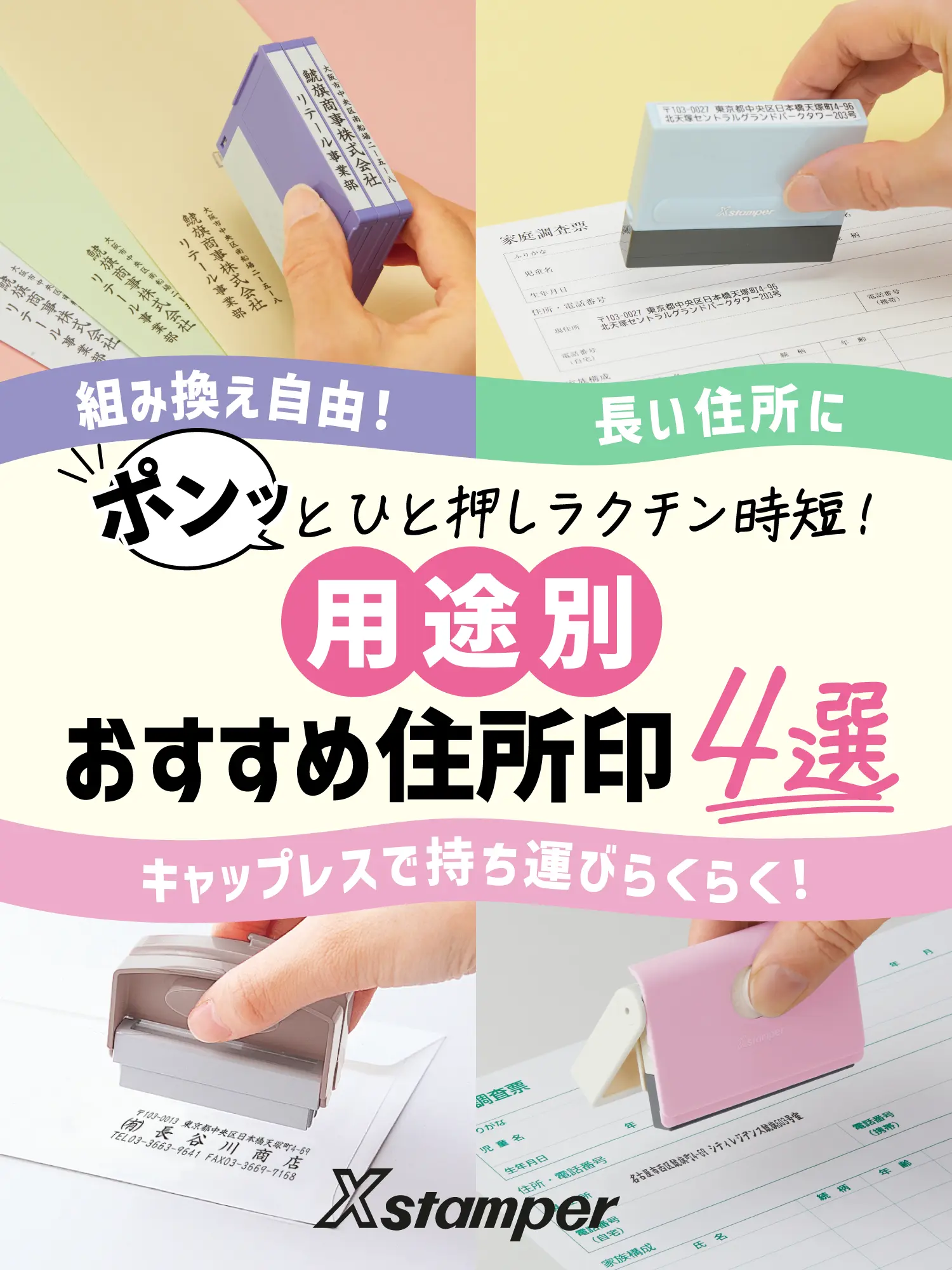 用途別おすすめ住所印4選