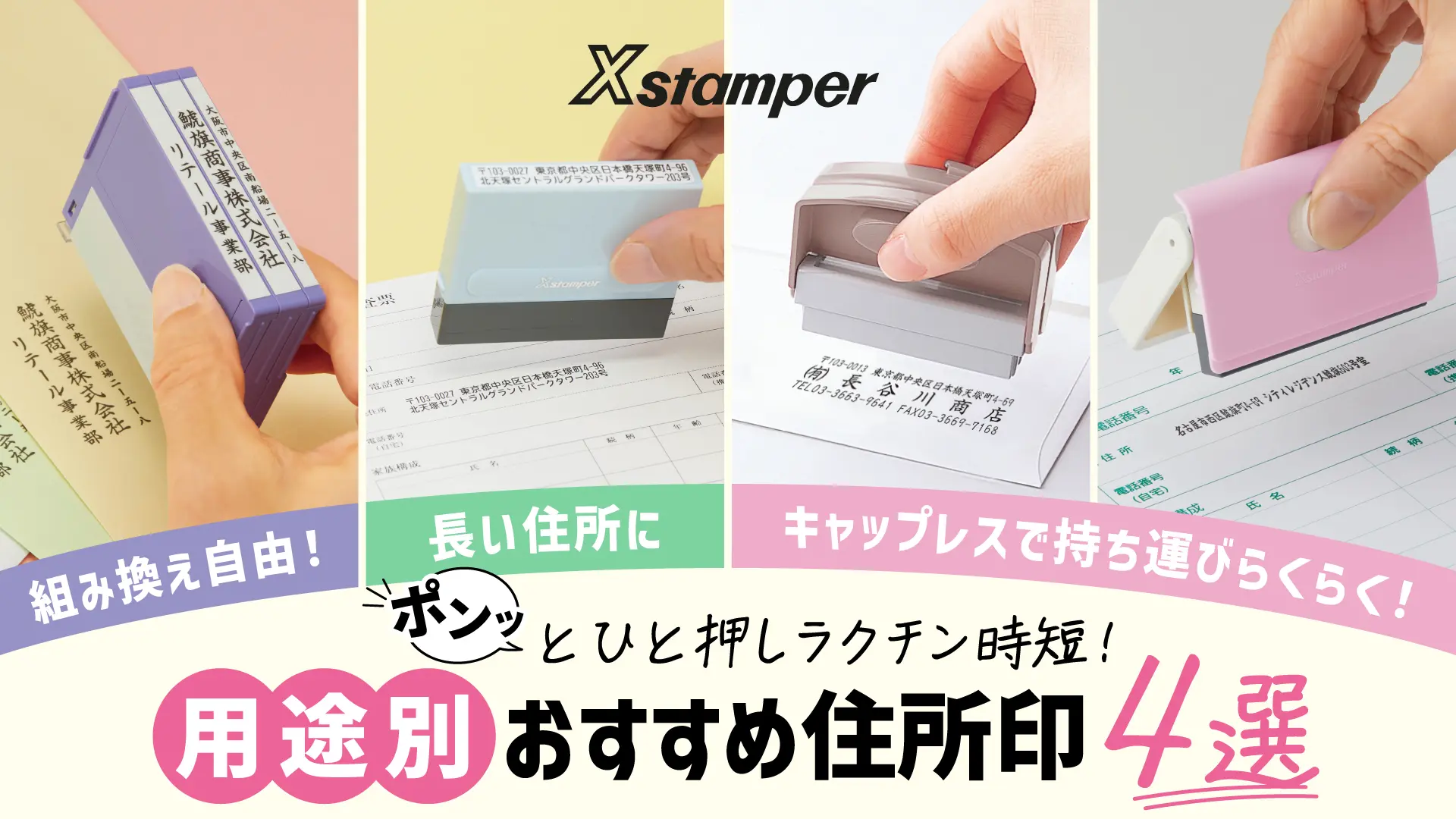 住所書きの手間を、シヤチハタのひと押しで効率化