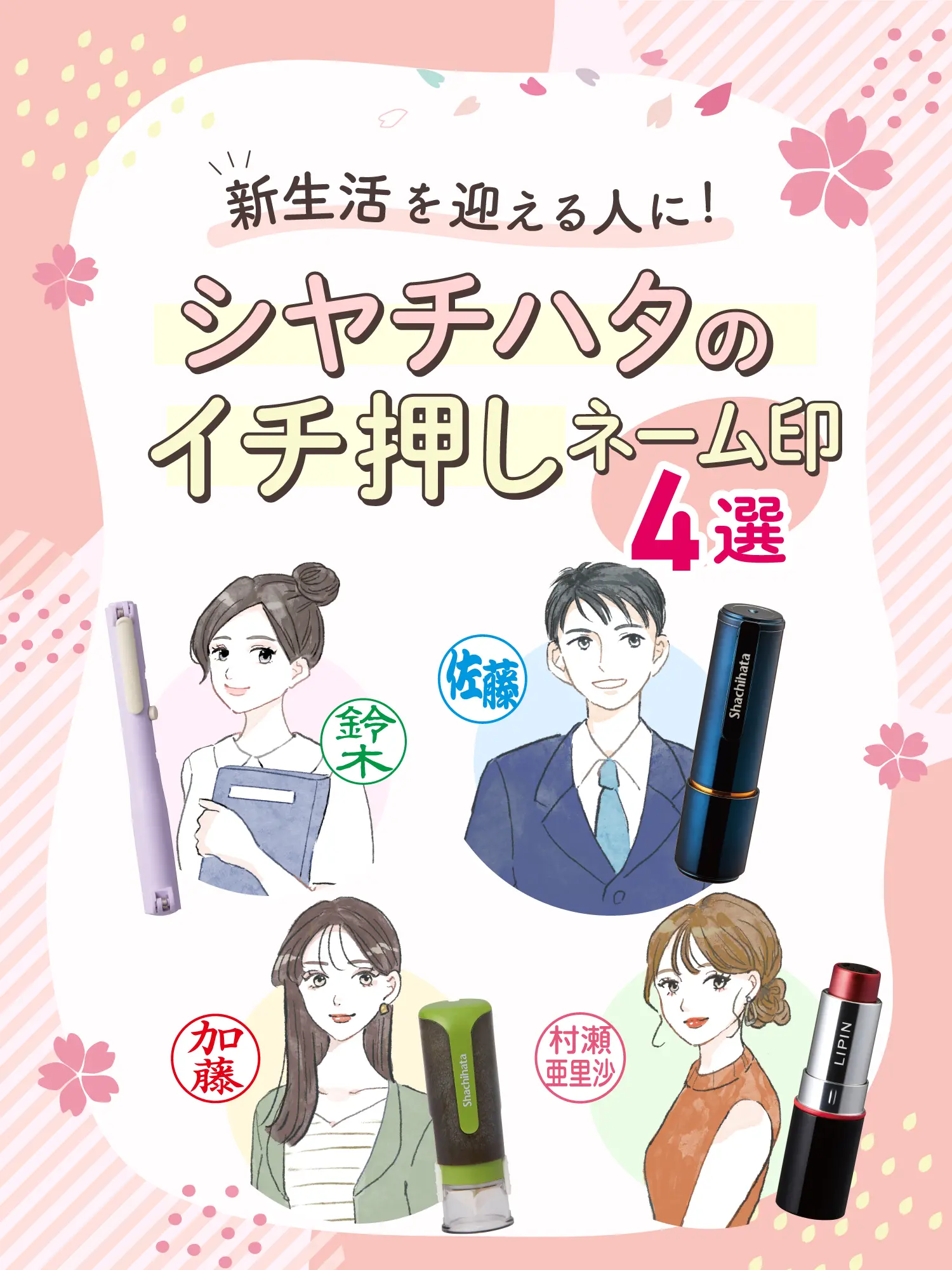 用途別おすすめ住所印4選