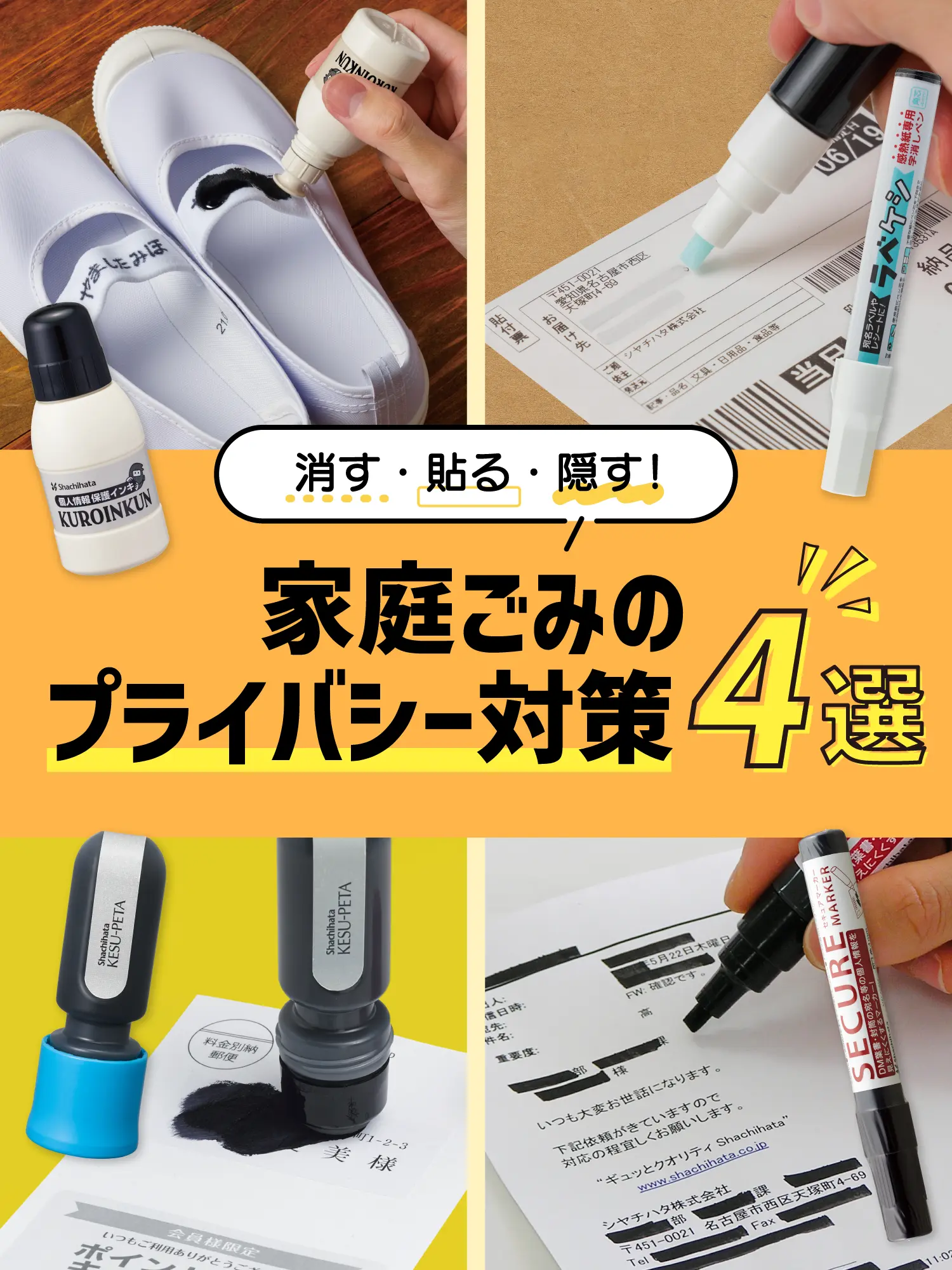 家庭ごみのプライバシー対策4選