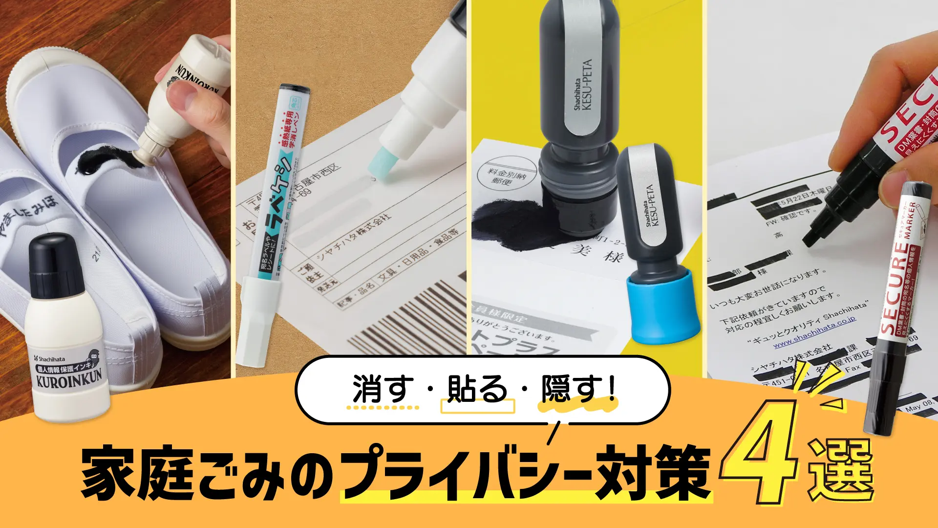 個人情報保護 見えない化で守る、かんたんプライバシー対策