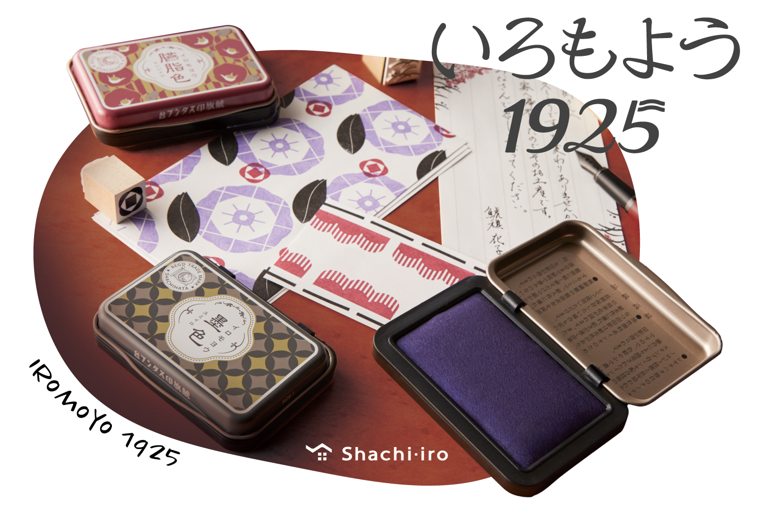 いろもよう 1925