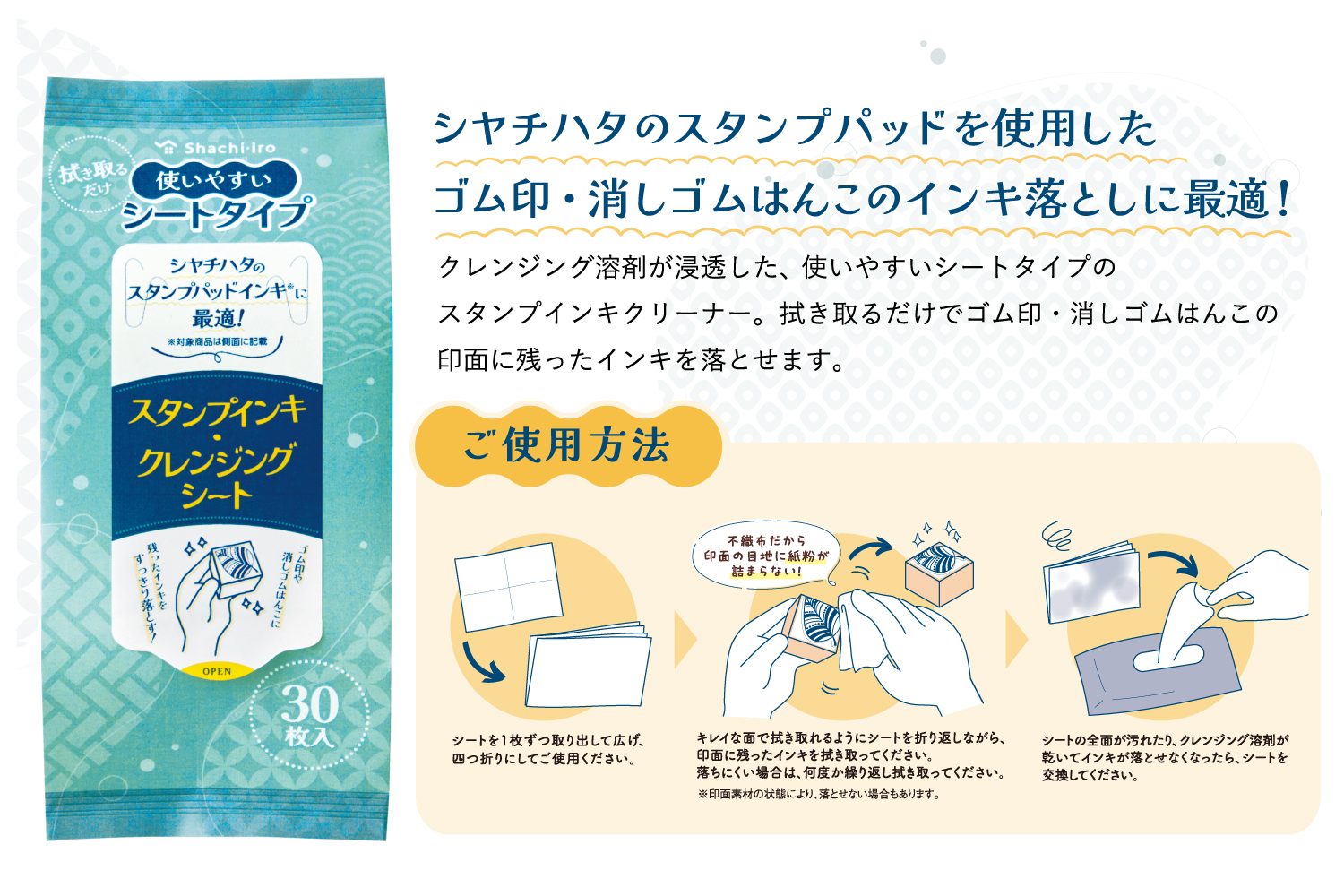 スタンプインキ·クレンジングシート