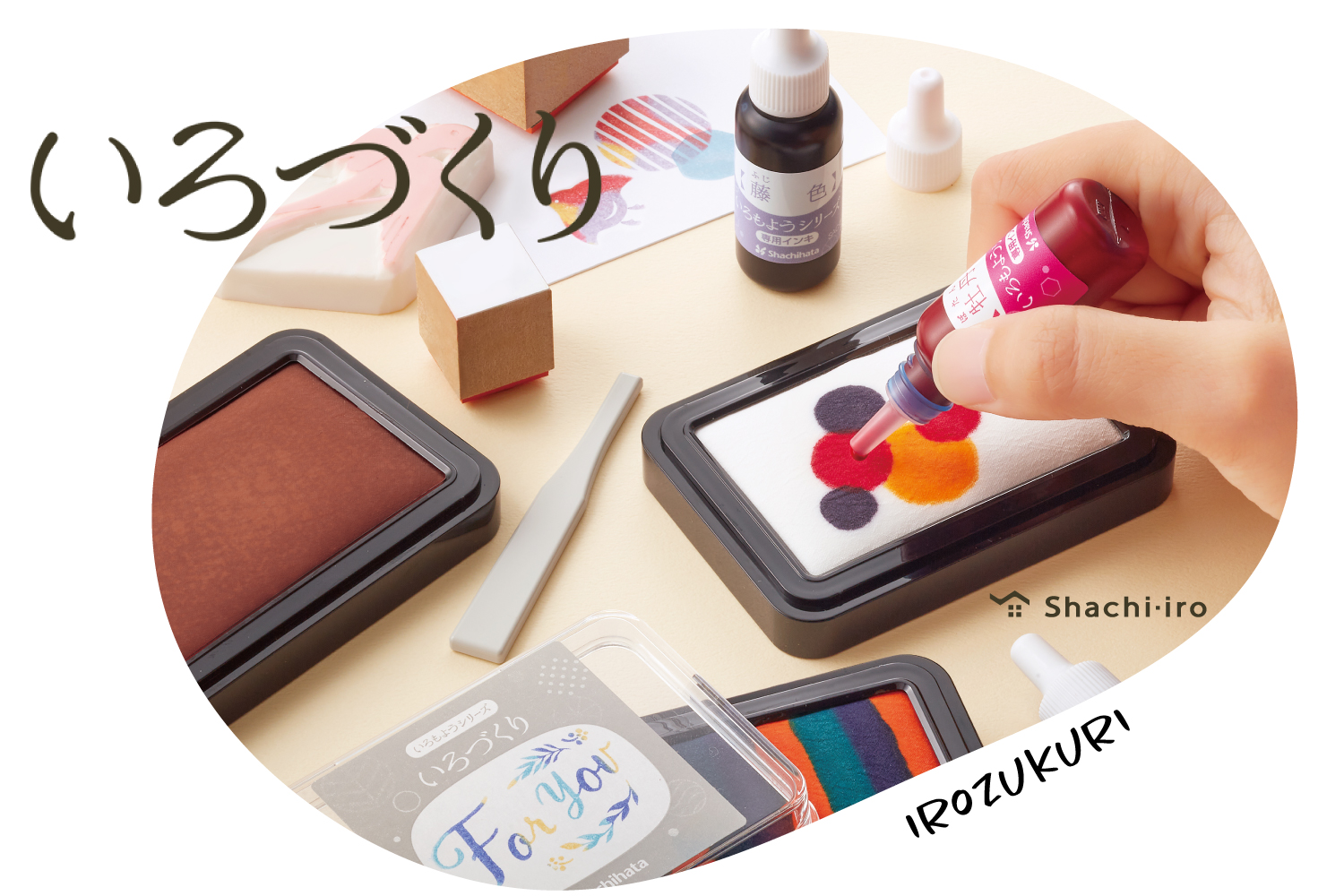 いろづくり・いろもよう 専用補充インキ