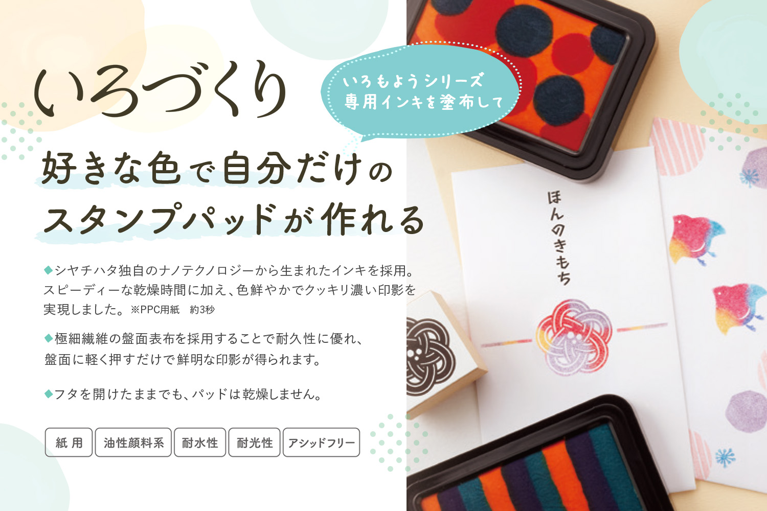 いろづくり・いろもよう 専用補充インキ