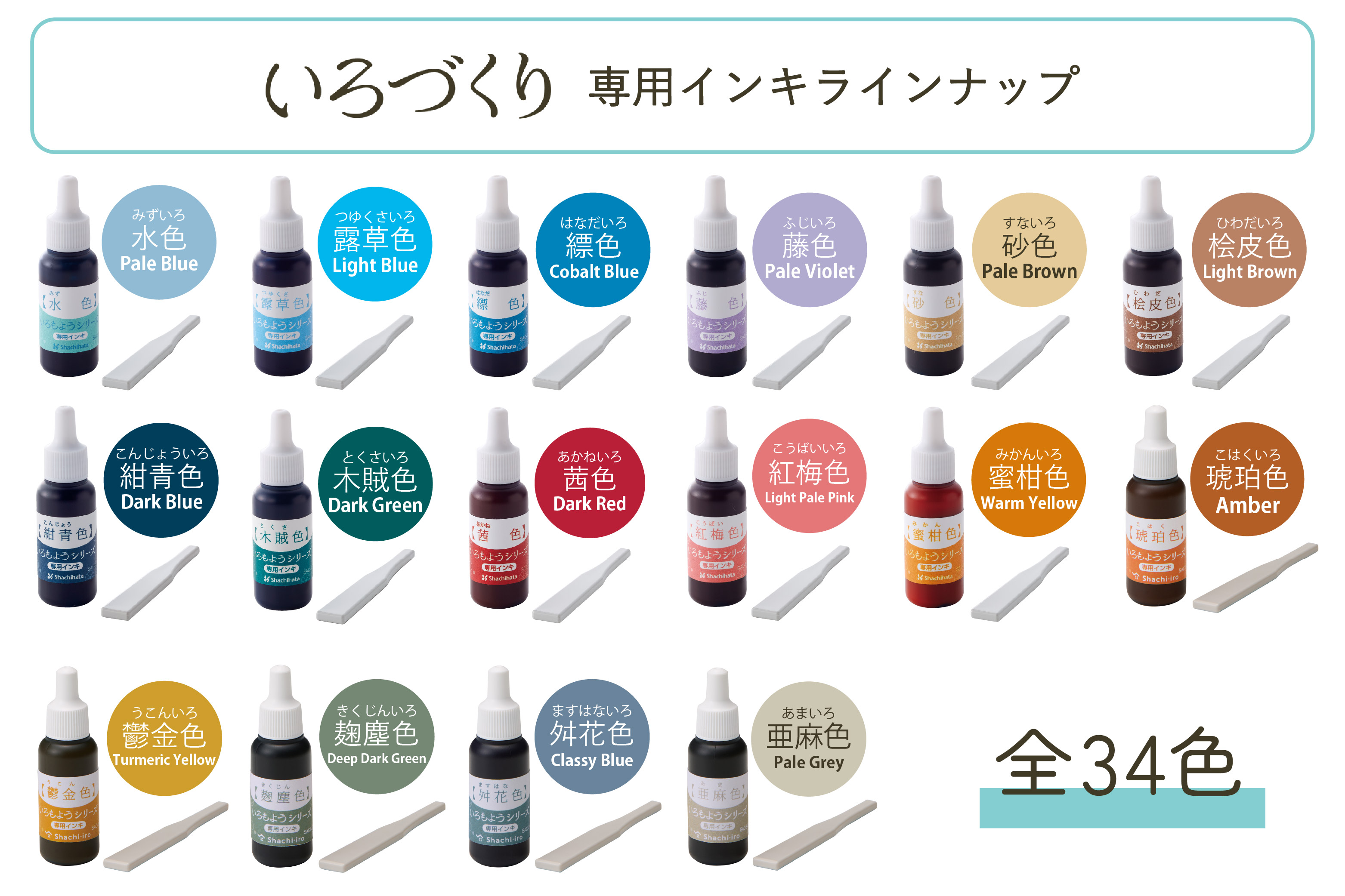 いろづくり・いろもよう 専用補充インキ