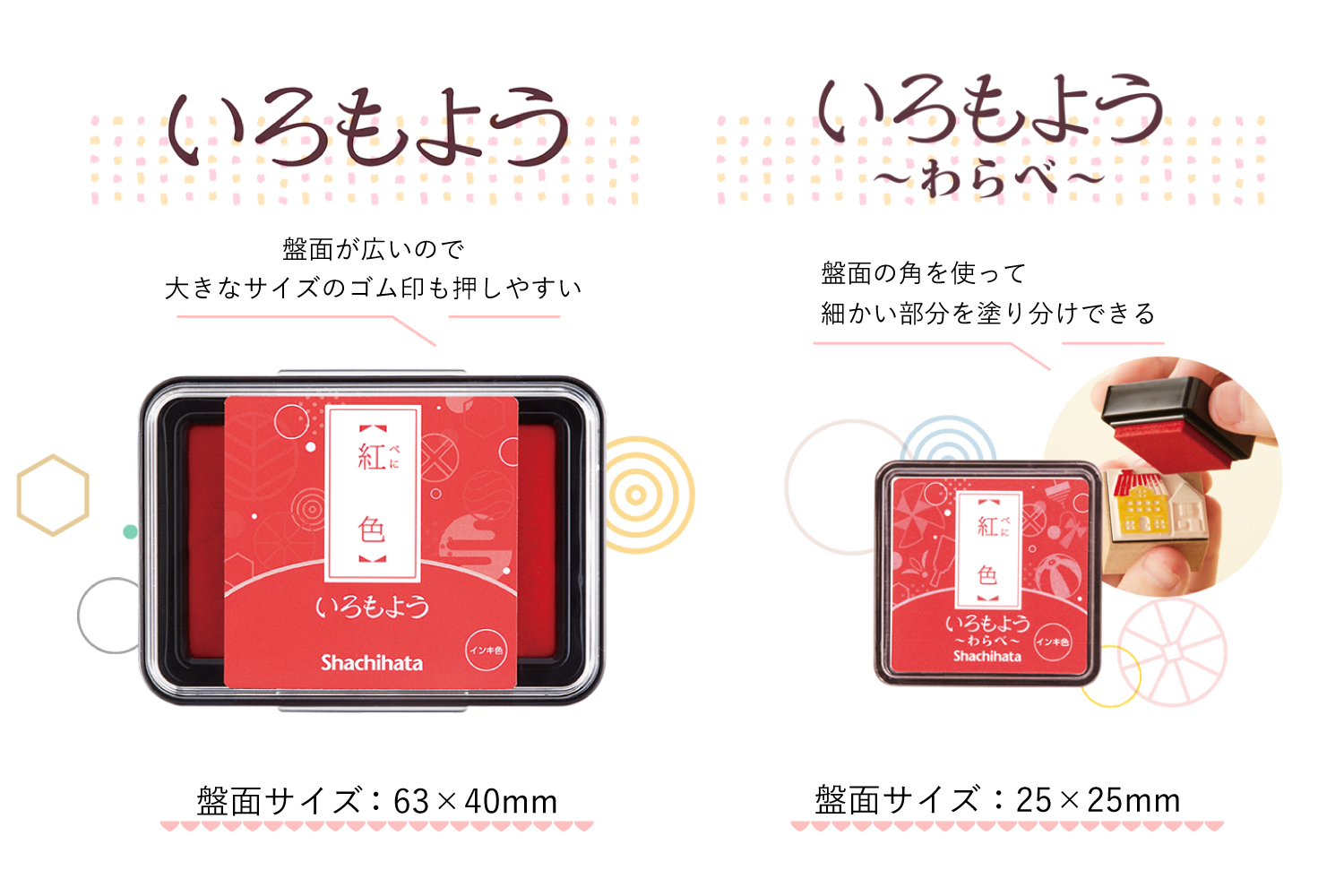 いろもよう・いろもよう わらべ