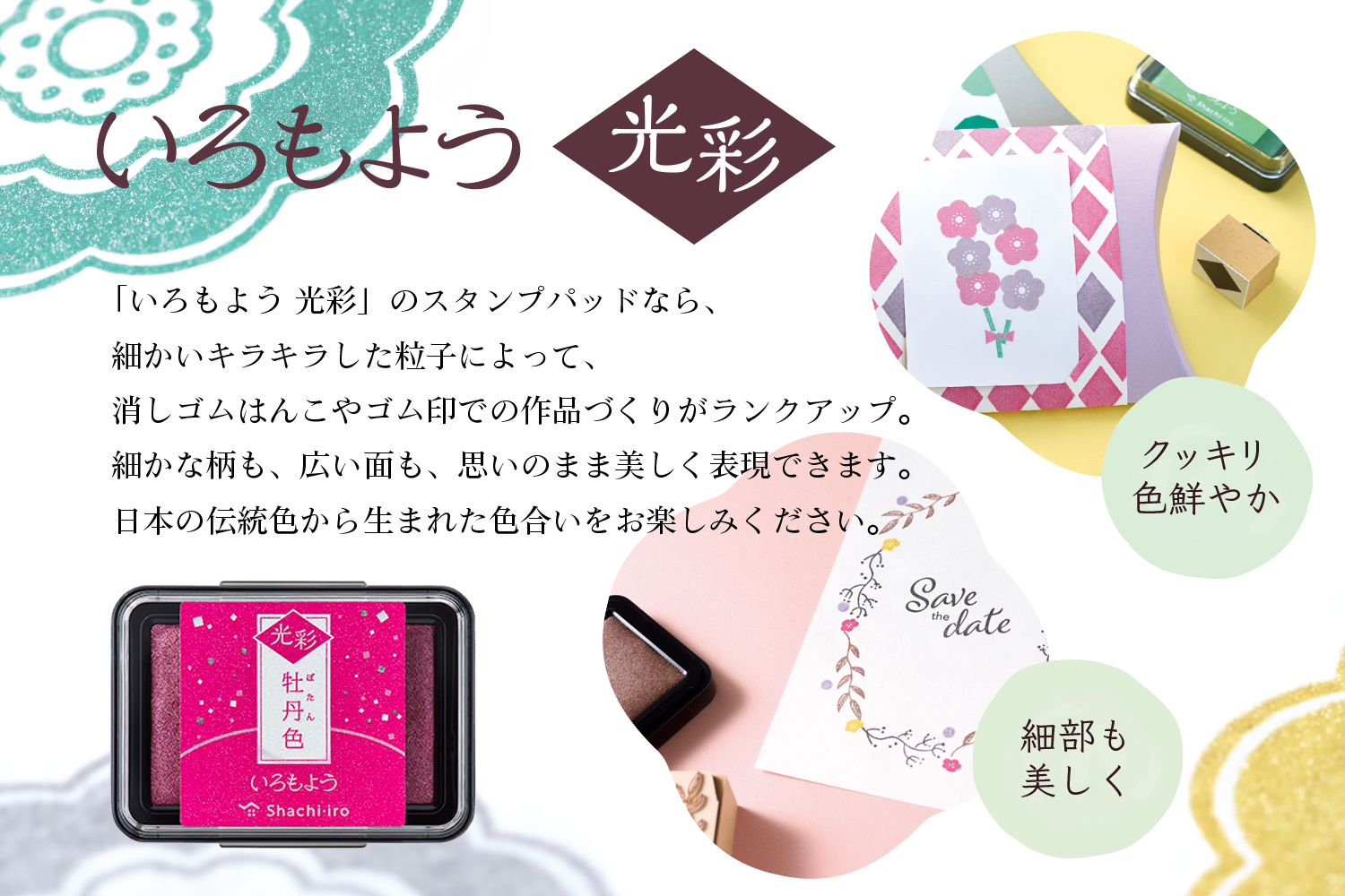 いろもよう 光彩・いろもよう 光彩 わらべ