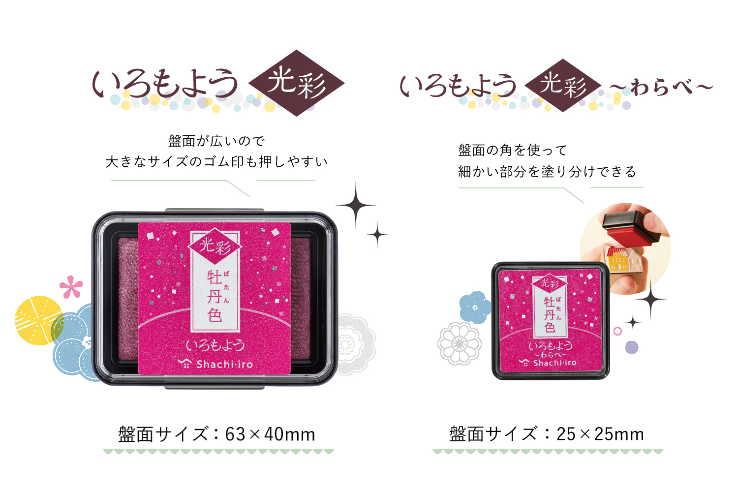 いろもよう 光彩・いろもよう 光彩 わらべ