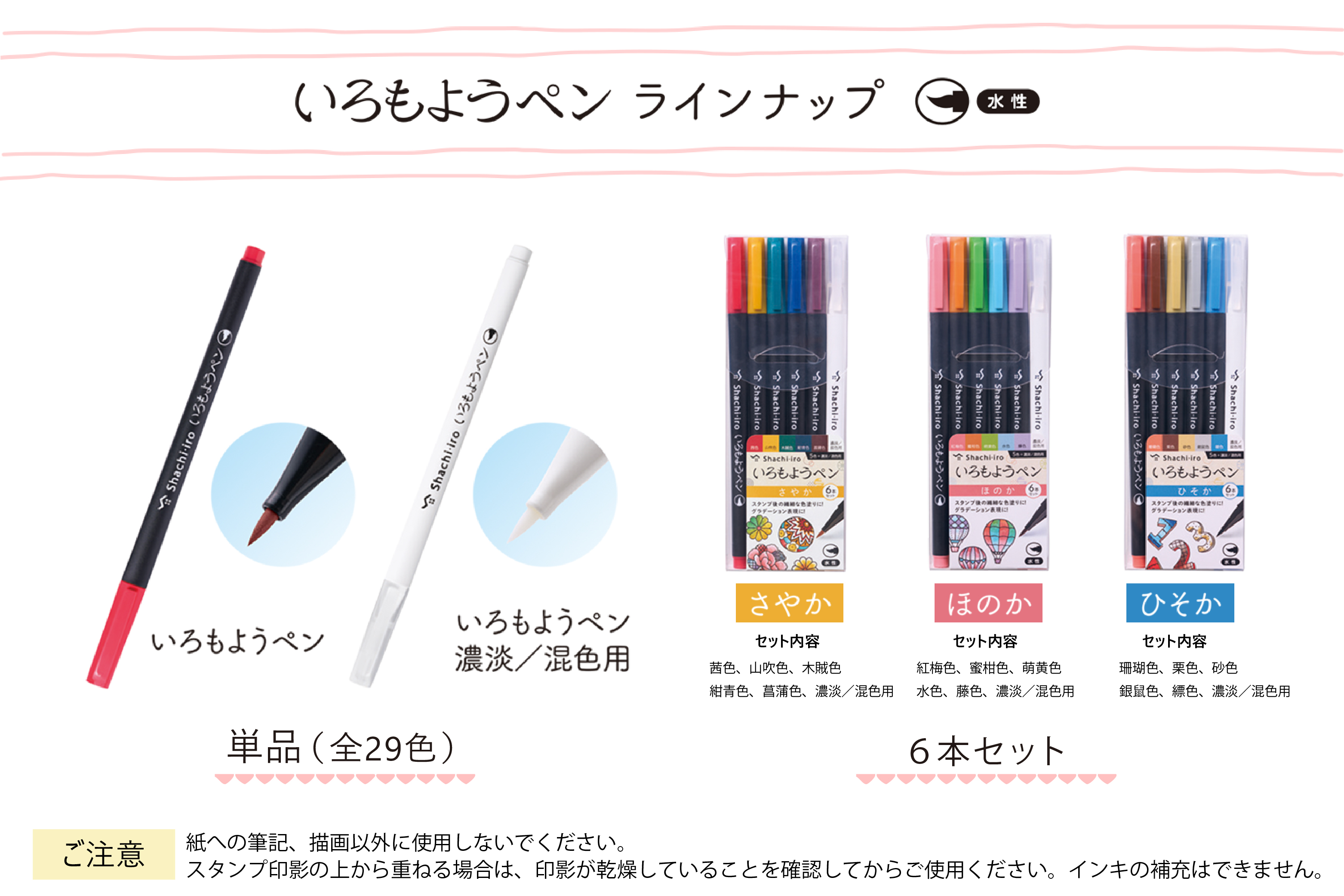 いろもようペン