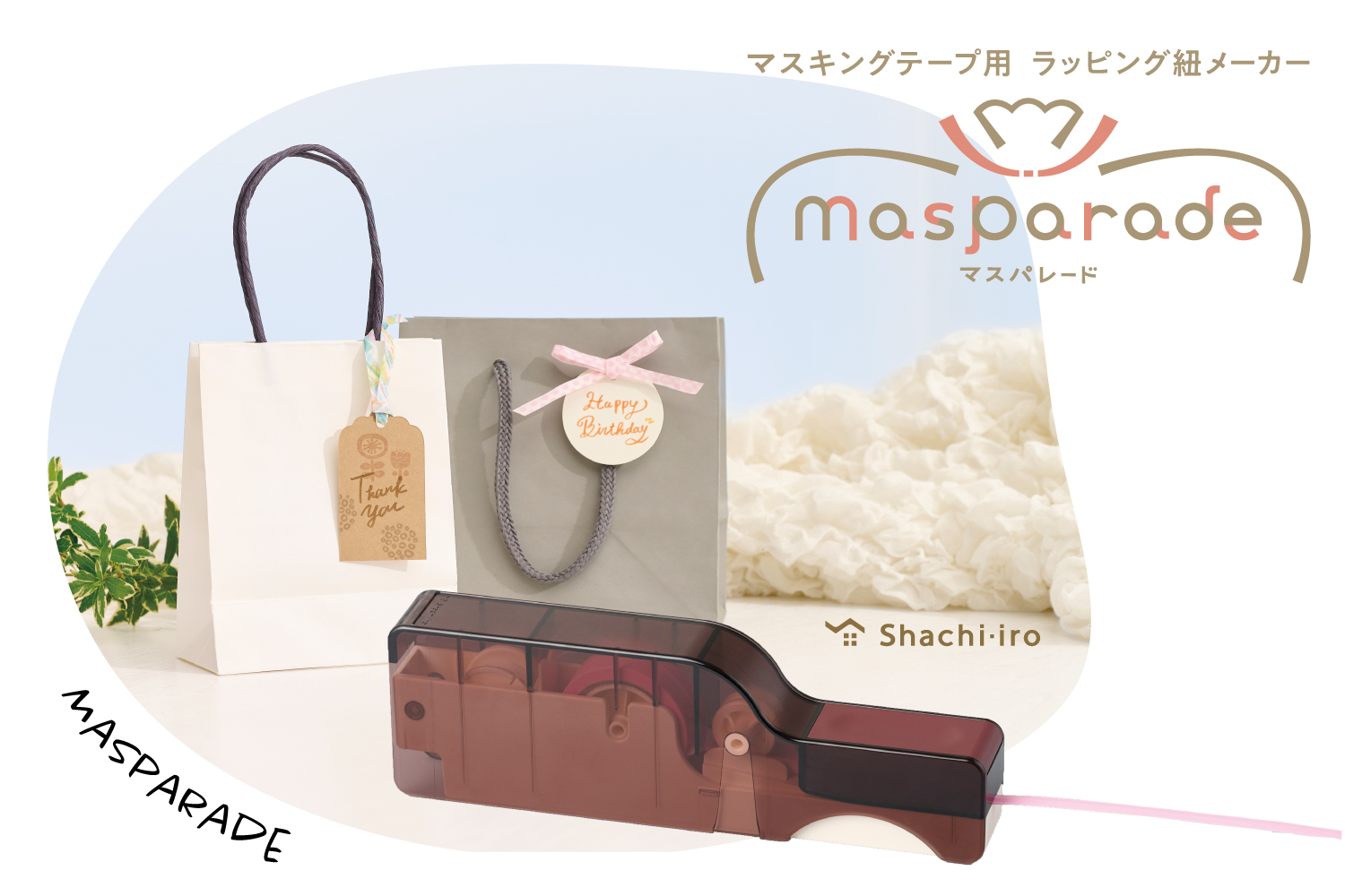 マスパレード