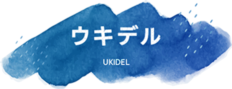 ウキデル