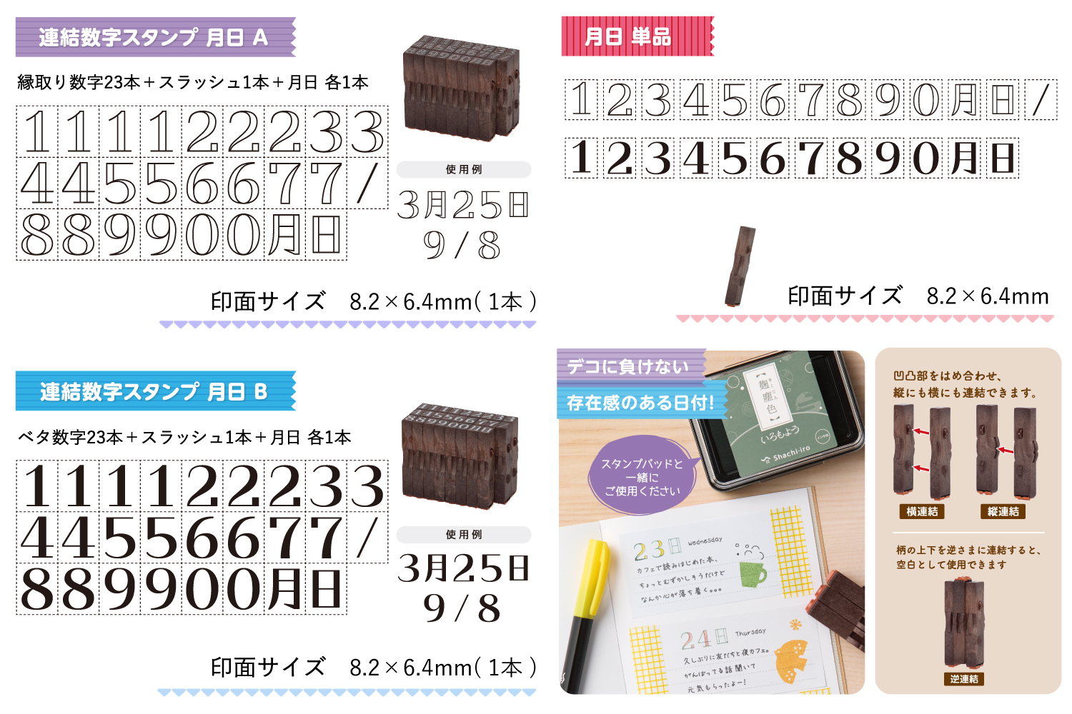 連結数字スタンプ 月日 フレーム