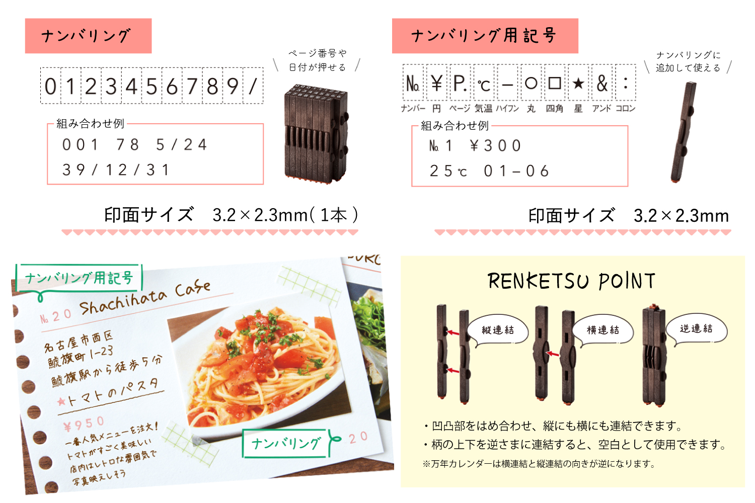 連結数字スタンプ