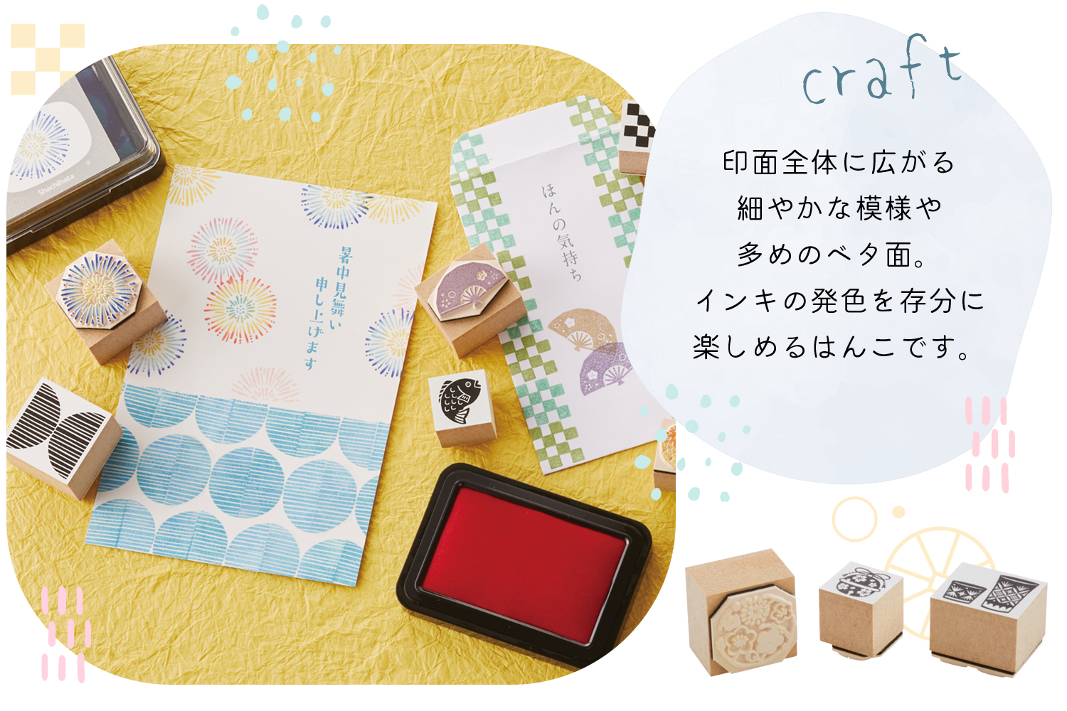 クラフトはんこ