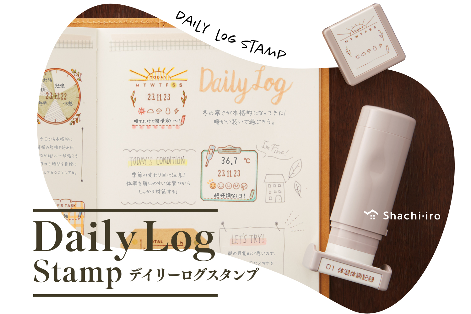 デイリーログスタンプ