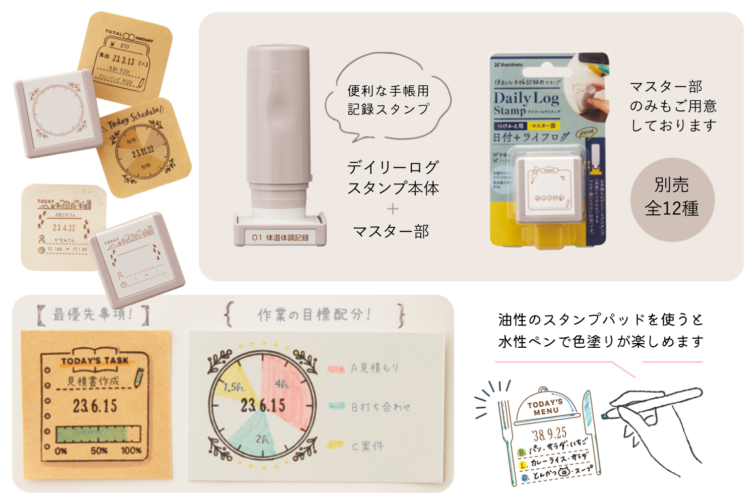 デイリーログスタンプ