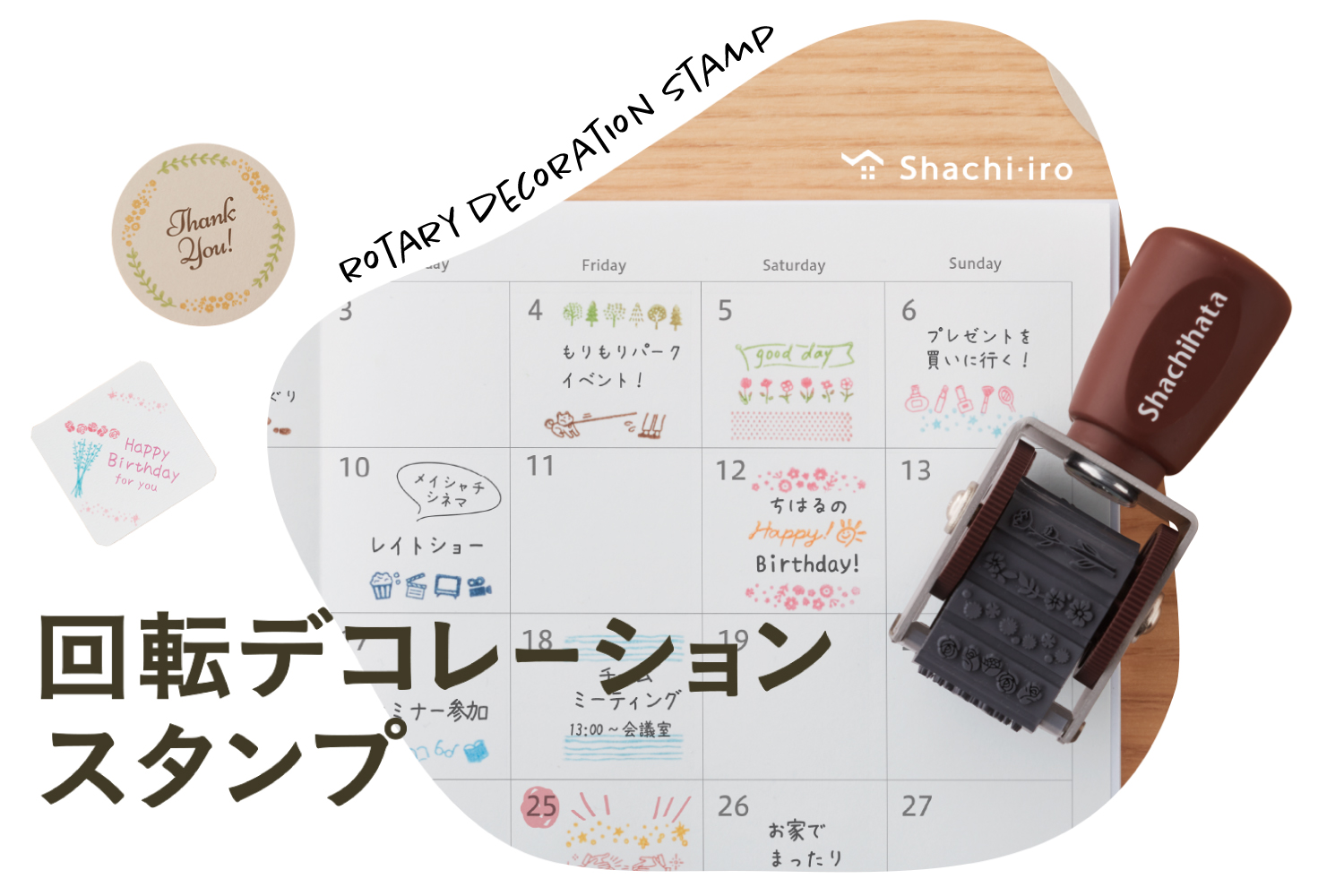 回転デコレーションスタンプ 回転デコレーションスタンプ mini