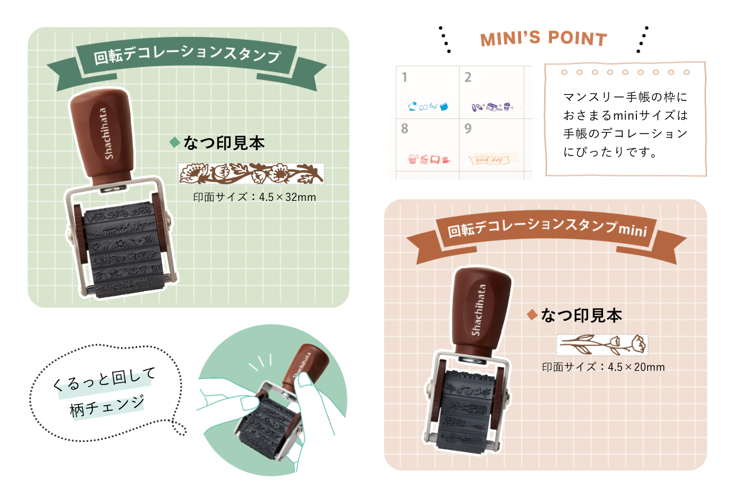 回転デコレーションスタンプ 回転デコレーションスタンプ mini