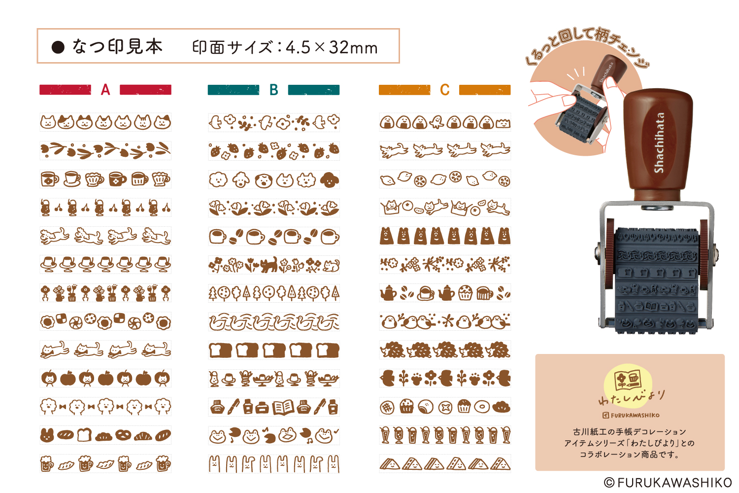 回転デコレーションスタンプ わたしびより