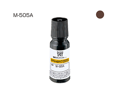 強着スタンプインキ タート〈スペシャルタイプ〉(M-505A) 小瓶 焦茶色