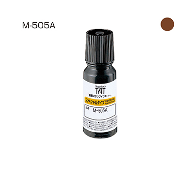 強着スタンプインキ タート〈スペシャルタイプ〉(M-505A) 小瓶 茶色
